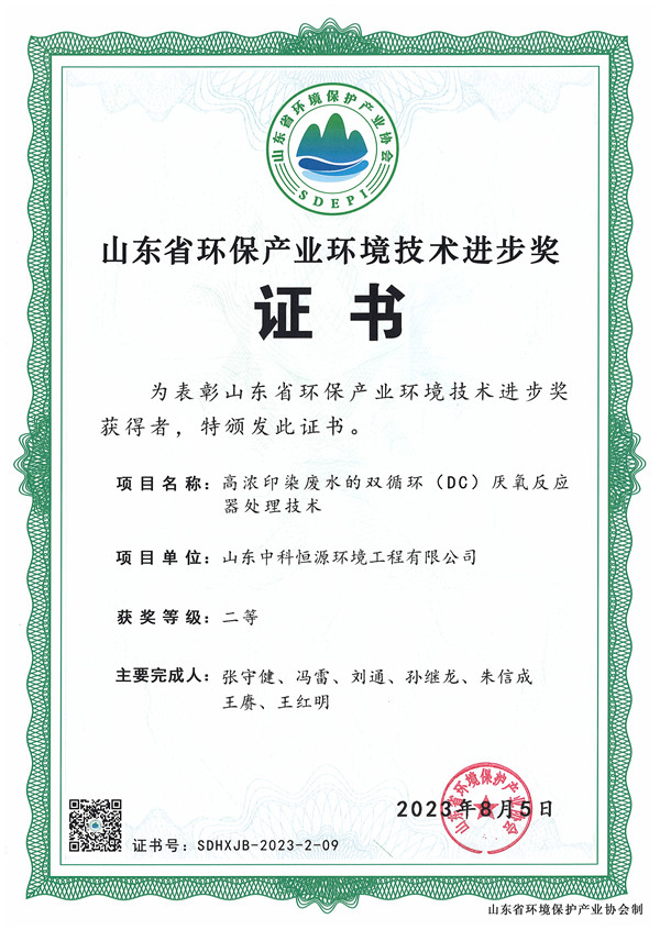 1693187959105014.jpg 山東環(huán)保產(chǎn)業(yè)環(huán)境進(jìn)步獎(jiǎng)證書(shū)_副本.jpg
